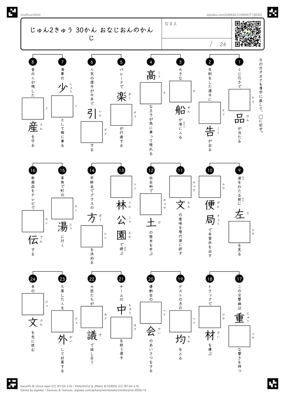 じゅん2きゅう 30かん おなじおんのかんじの紙面