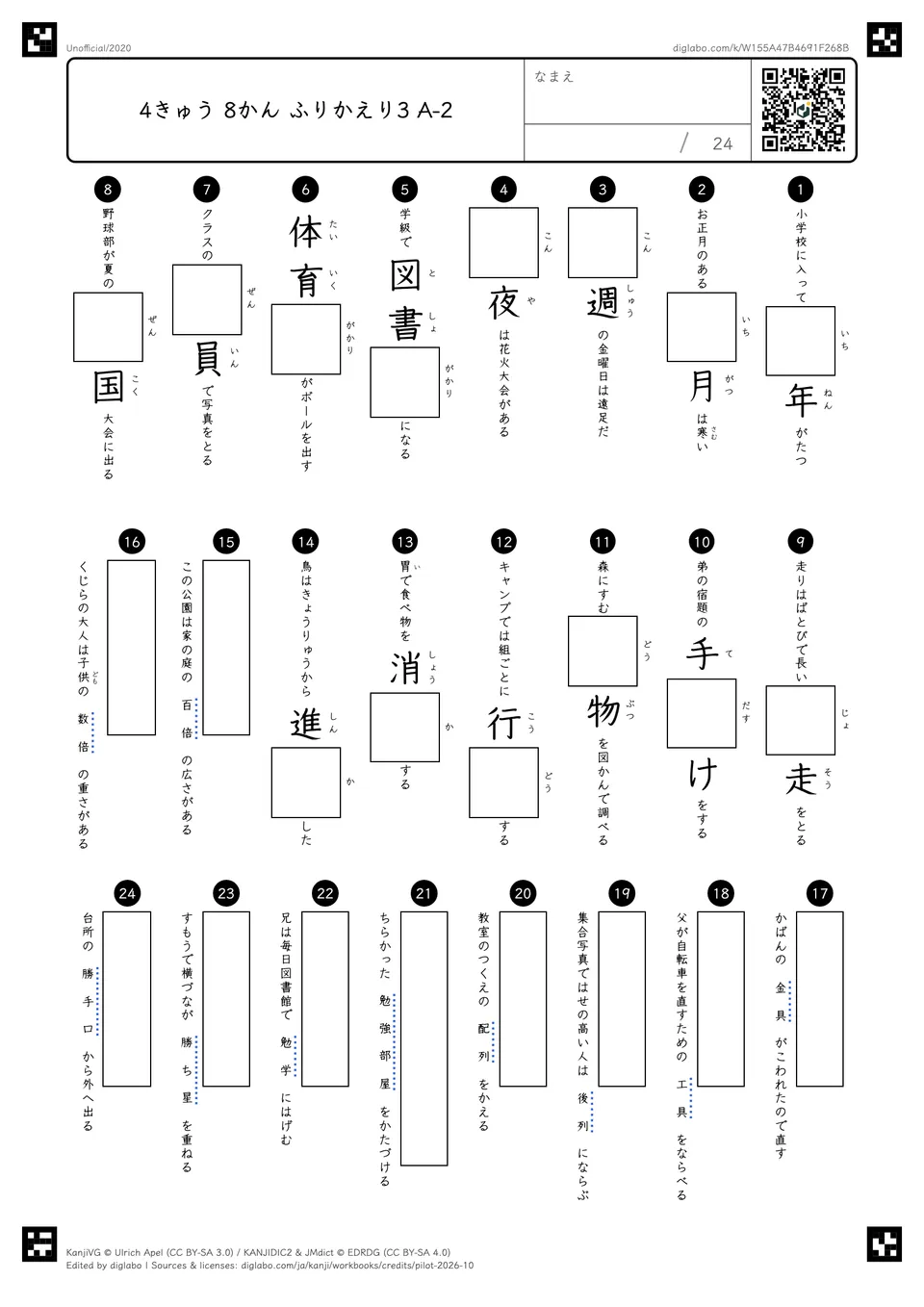 4きゅう 8かん ふりかえり3 A-2の問題
