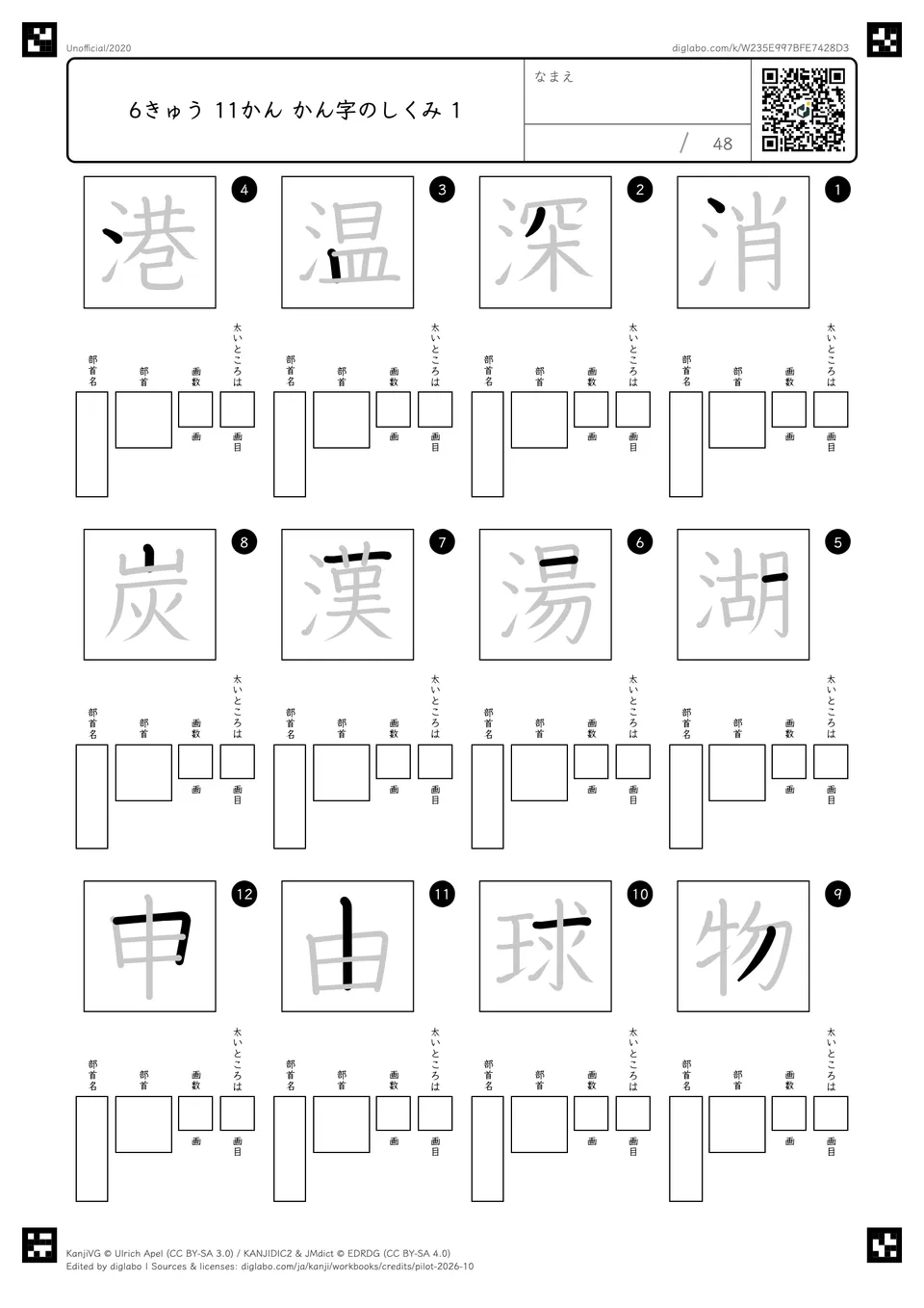 6きゅう 11かん かん字のしくみ 1の紙面