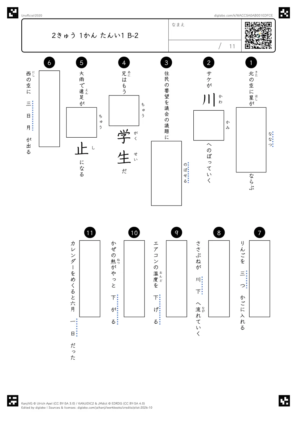 2きゅう 1かん たんい1 B-2の紙面