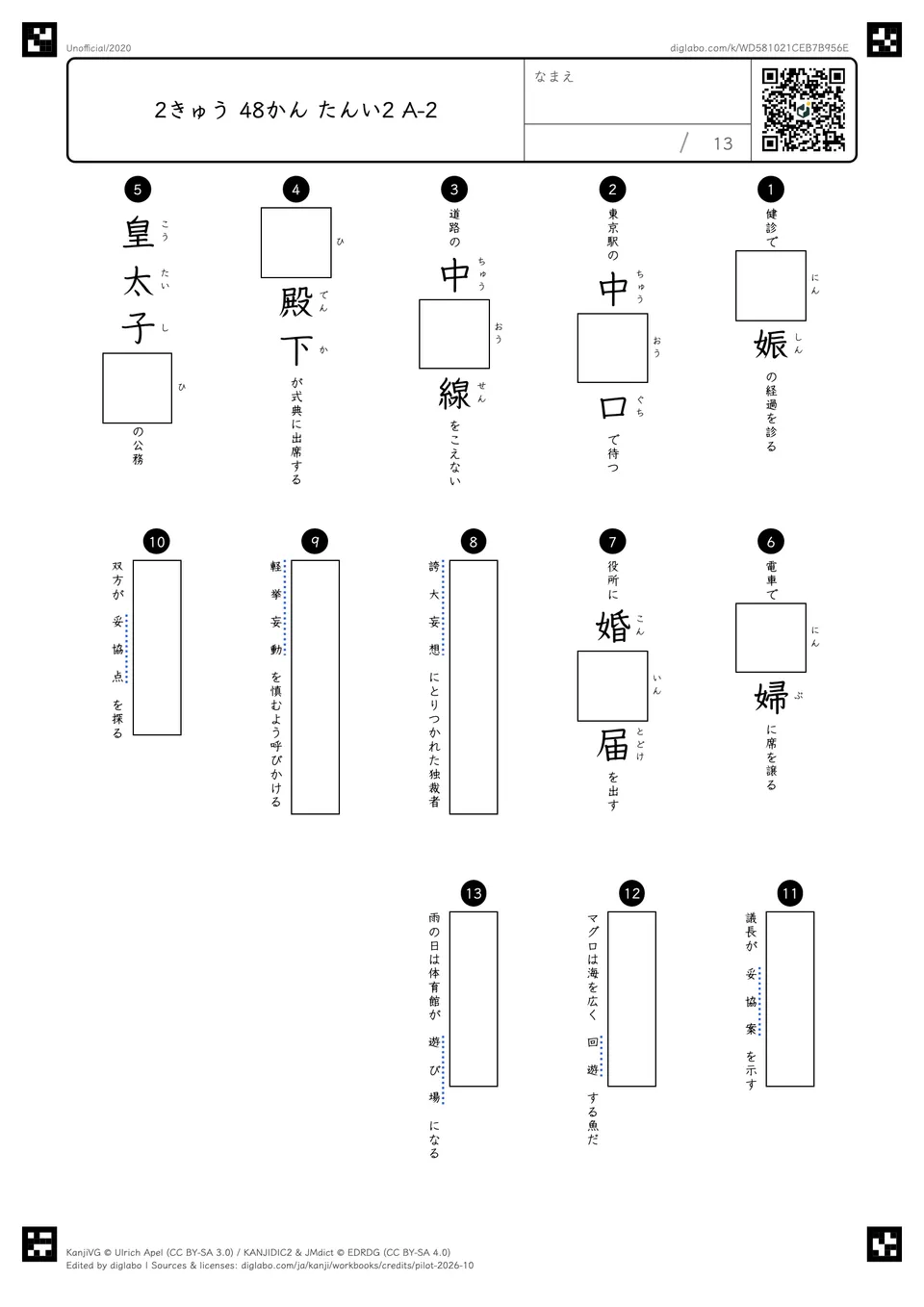 2きゅう 48かん たんい2 A-2の問題