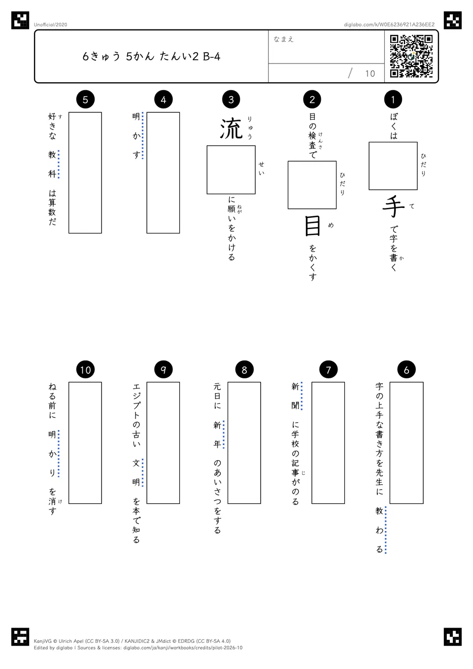 6きゅう 5かん たんい2 B-4の問題