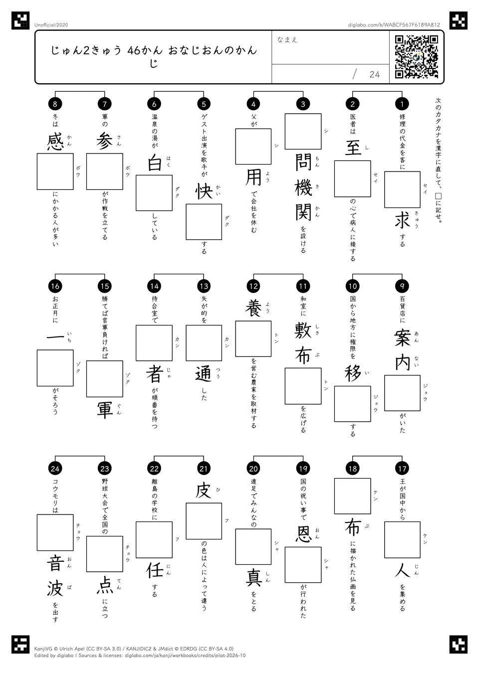 じゅん2きゅう 46かん おなじおんのかんじの問題