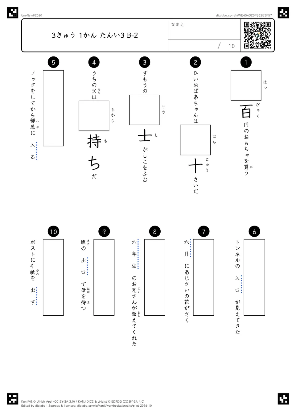 3きゅう 1かん たんい3 B-2の紙面