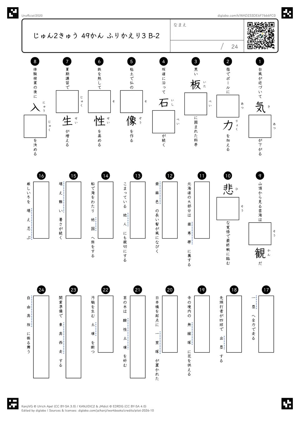 じゅん2きゅう 49かん ふりかえり3 B-2の問題
