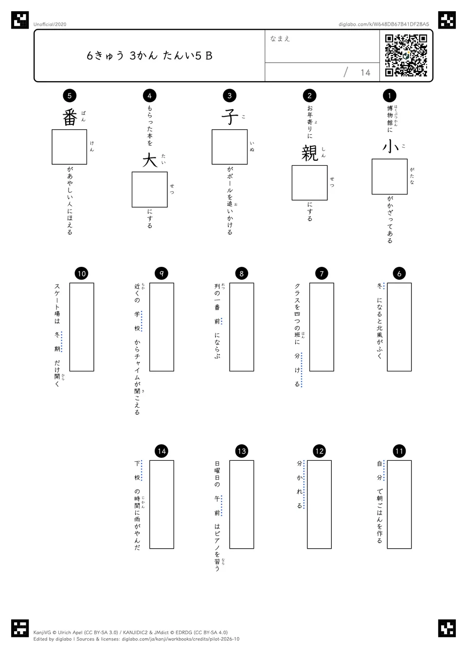 6きゅう 3かん たんい5 Bの問題