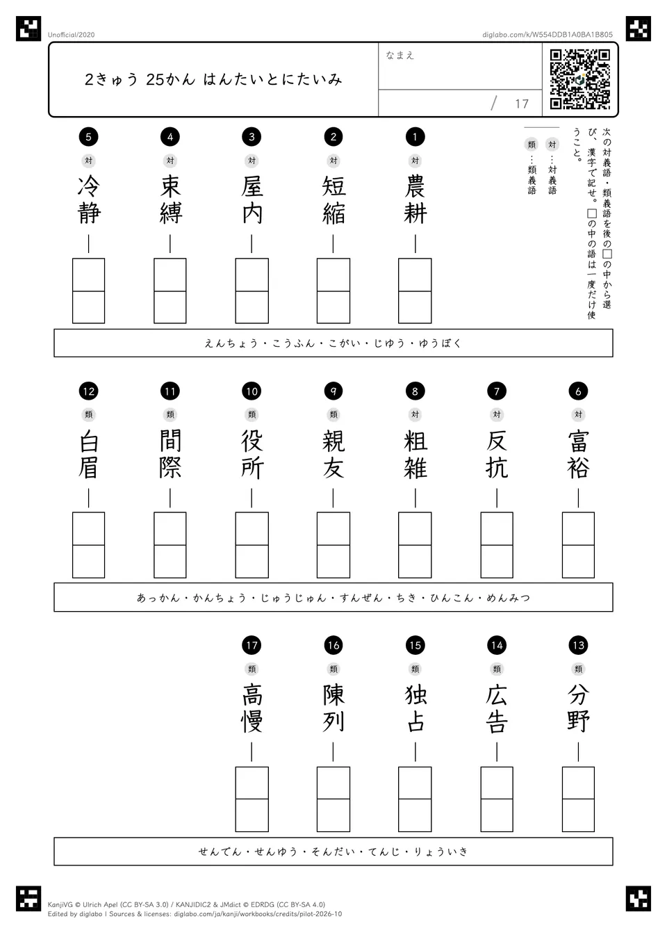2きゅう 25かん はんたいとにたいみの紙面