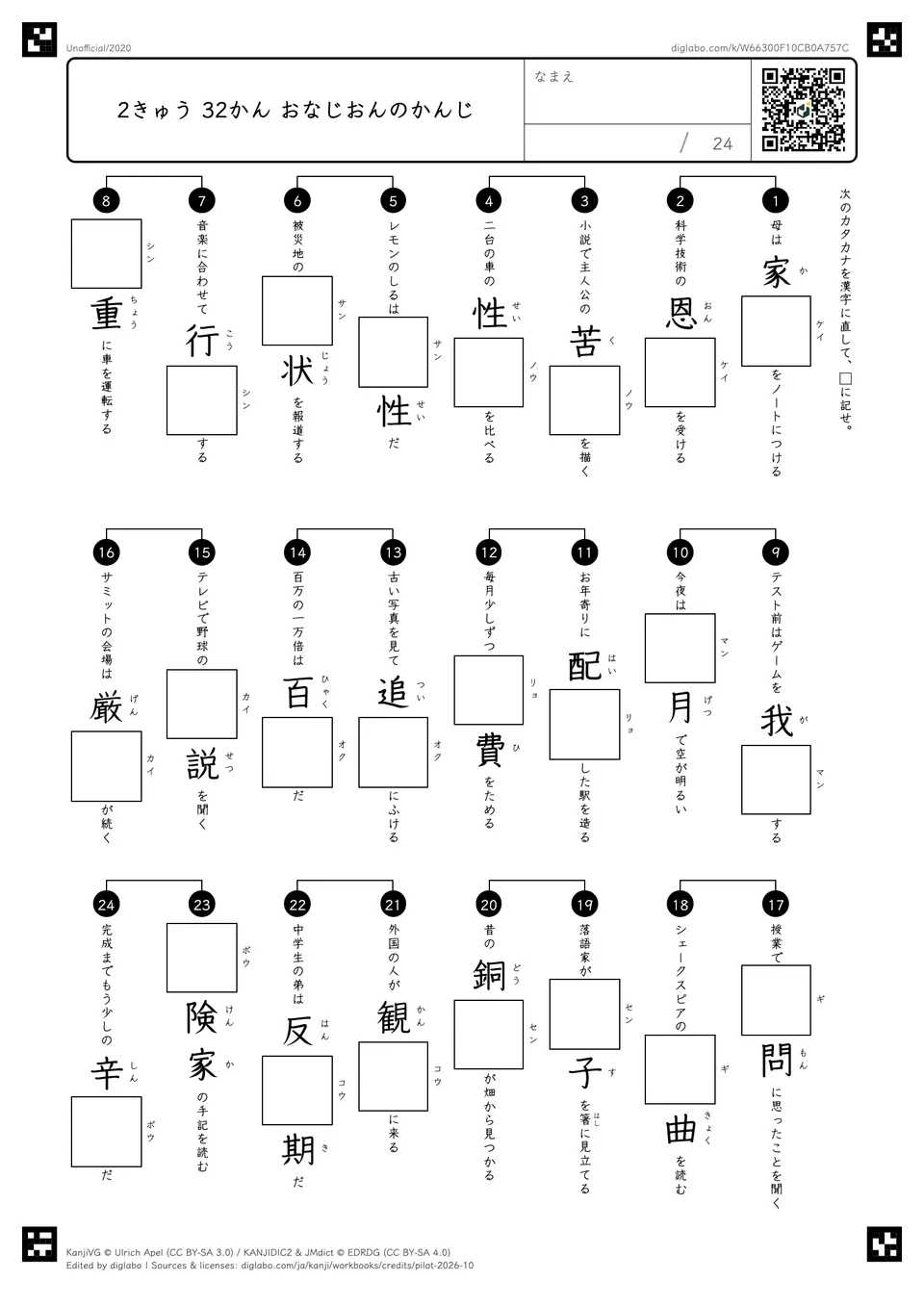 2きゅう 32かん おなじおんのかんじの問題