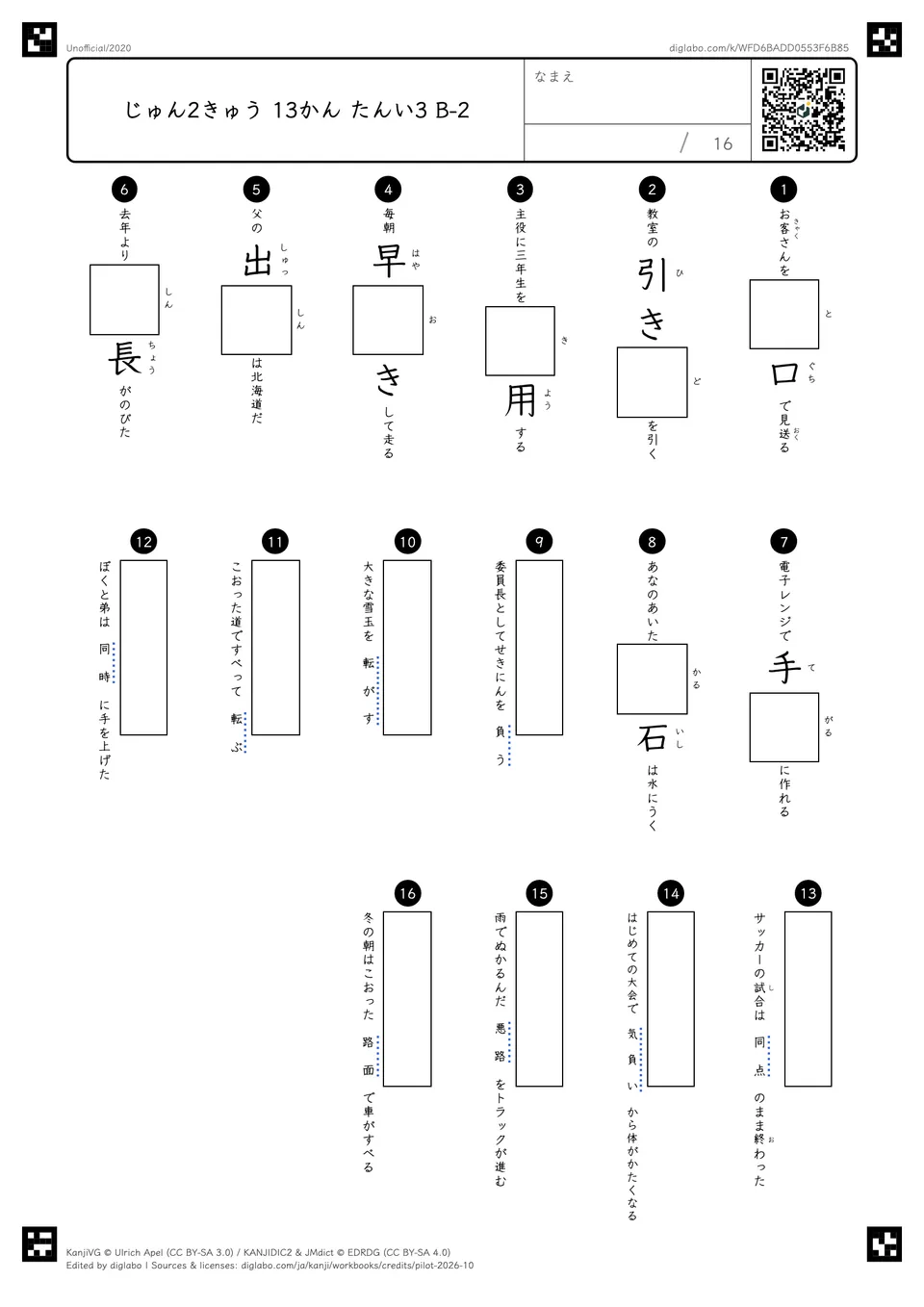 じゅん2きゅう 13かん たんい3 B-2の問題