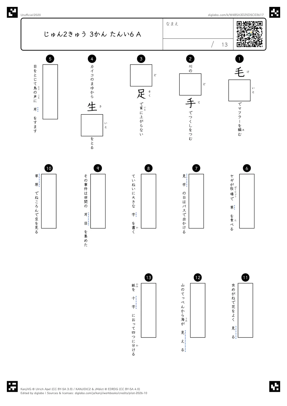 じゅん2きゅう 3かん たんい6 Aの問題