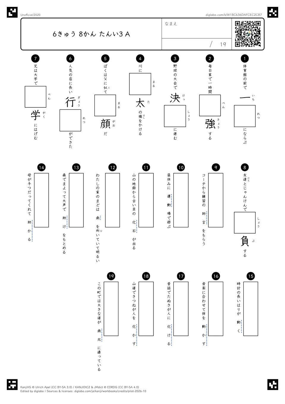 6きゅう 8かん たんい3 Aの問題
