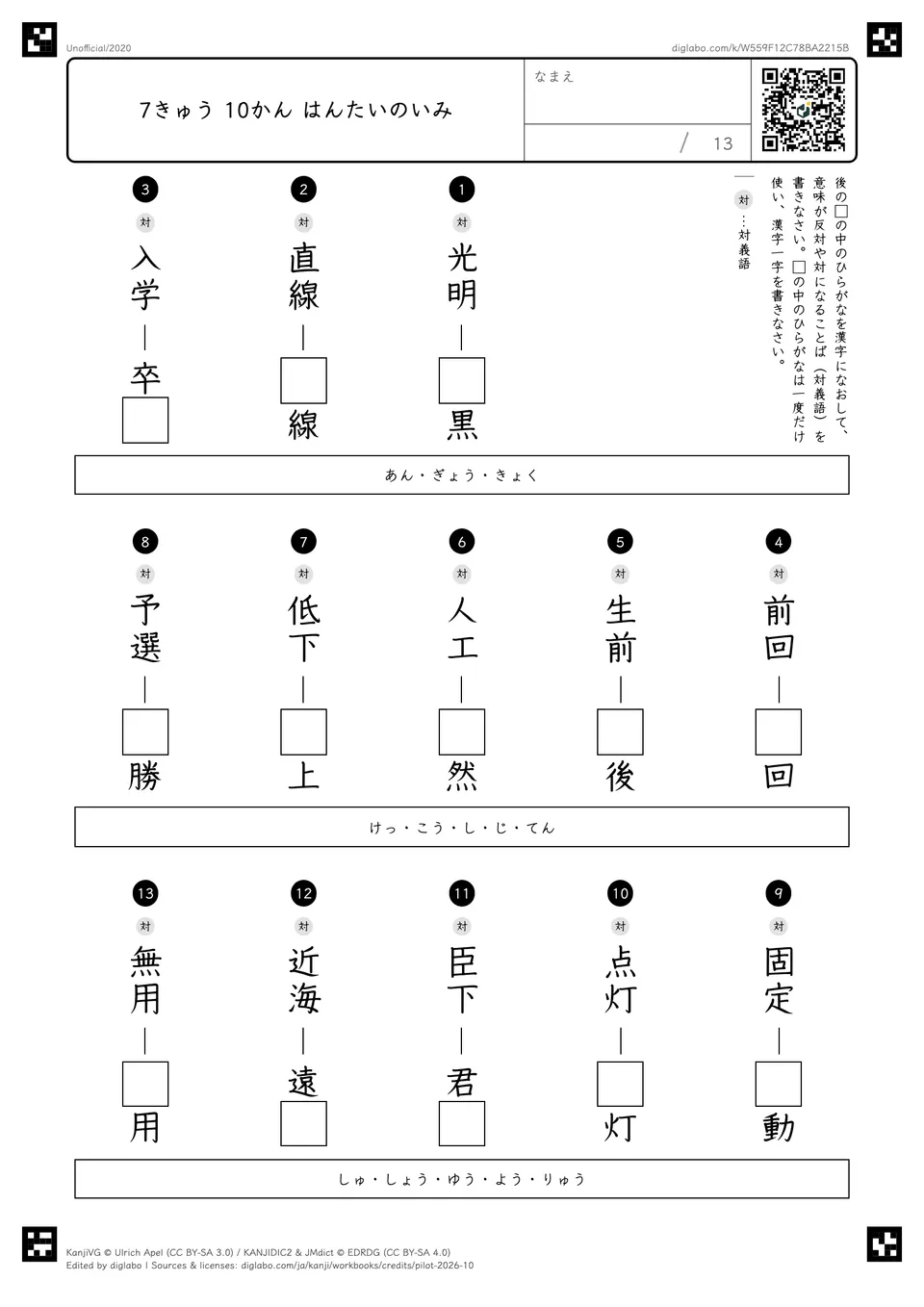 7きゅう 10かん はんたいのいみの問題