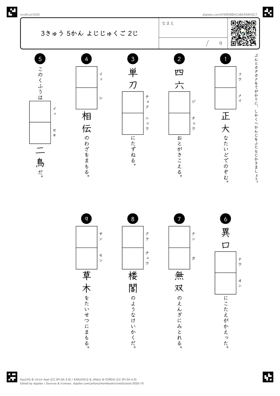 3きゅう 5かん よじじゅくご 2じの問題