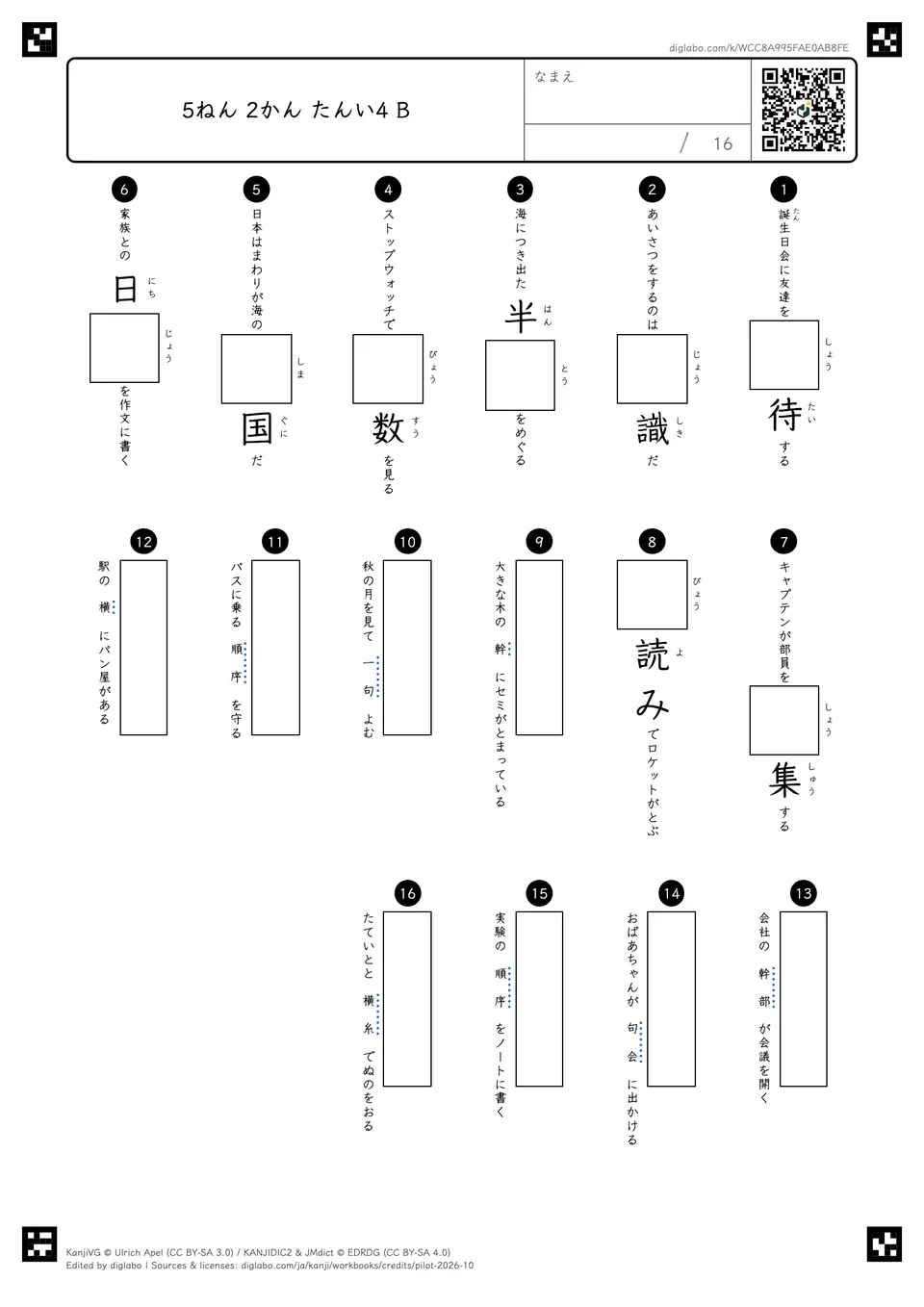 5ねん 2かん たんい4 Bの問題