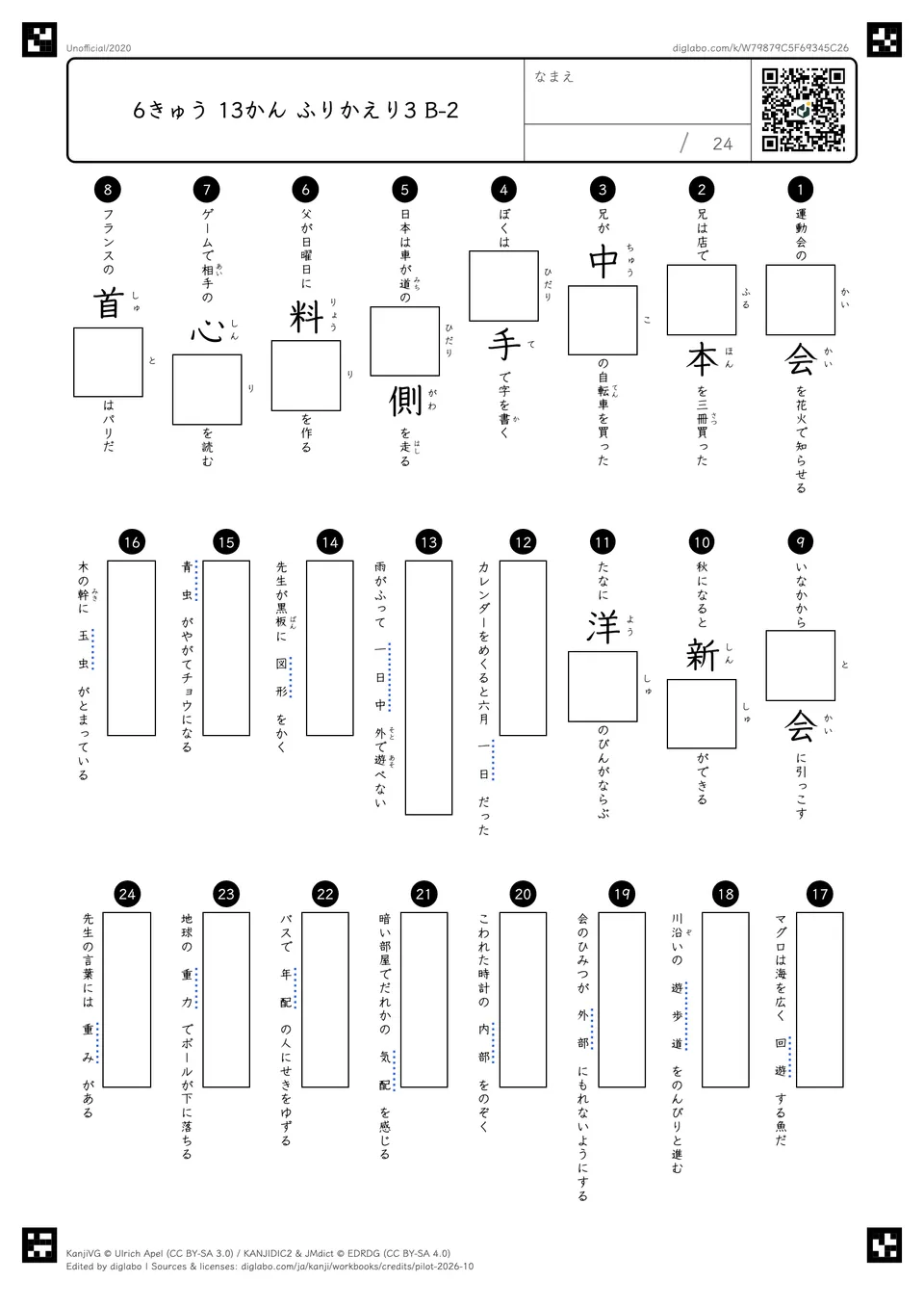 6きゅう 13かん ふりかえり3 B-2の問題