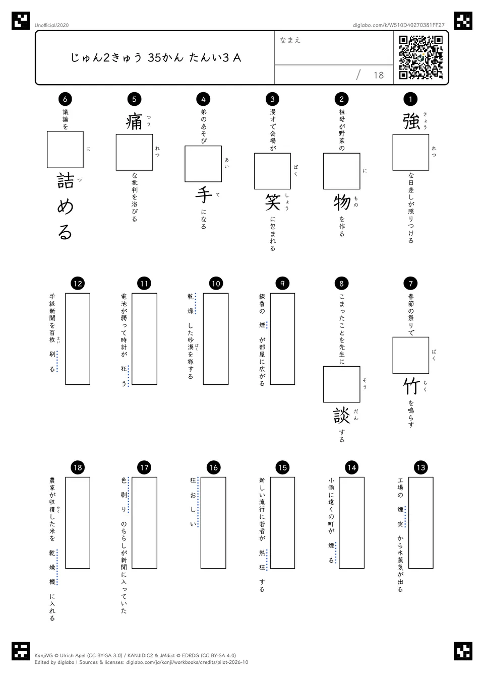 じゅん2きゅう 35かん たんい3 Aの問題