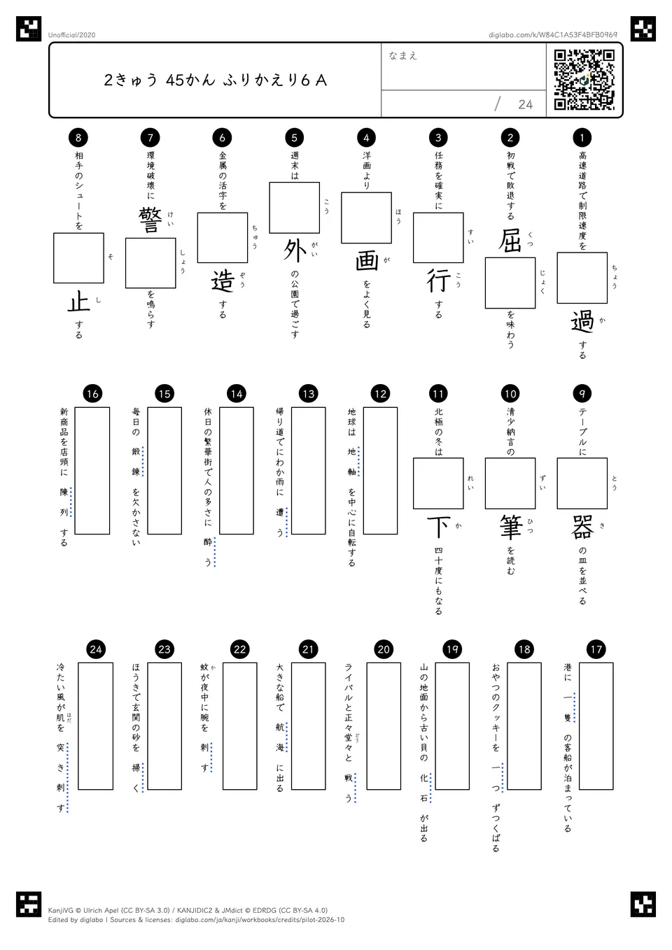 2きゅう 45かん ふりかえり6 Aの問題
