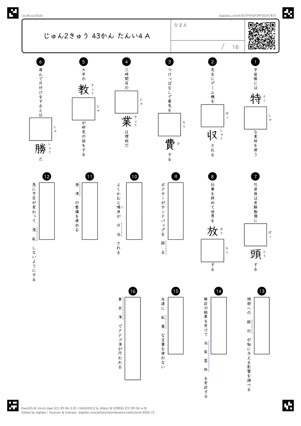 じゅん2きゅう 43かん たんい4 Aの問題