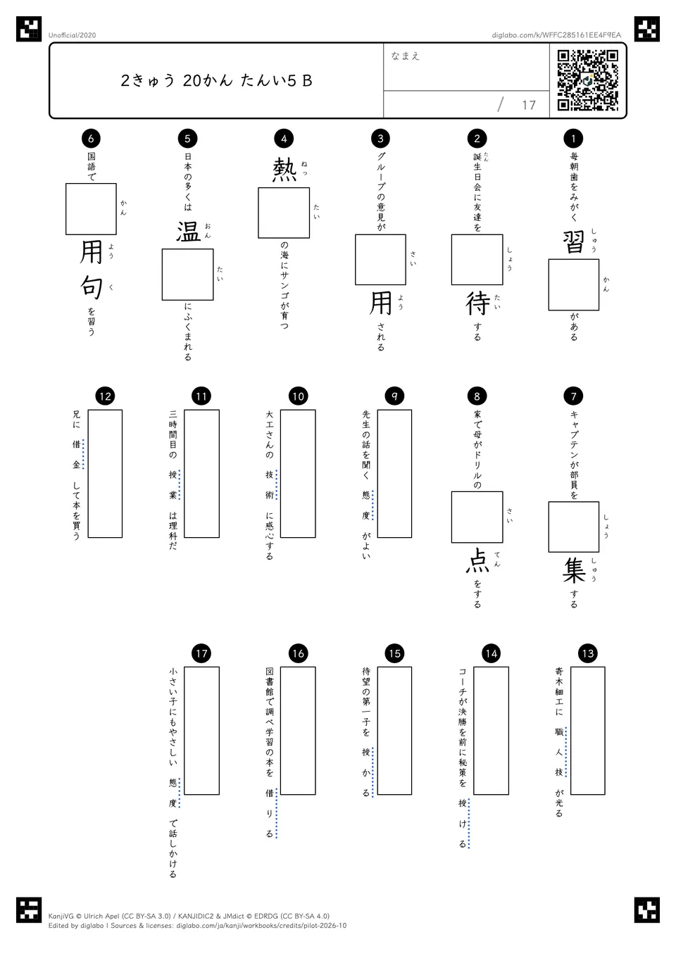 2きゅう 20かん たんい5 Bの問題