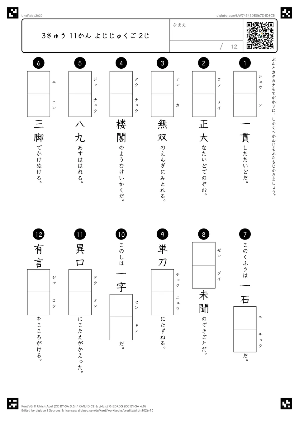 3きゅう 11かん よじじゅくご 2じの紙面