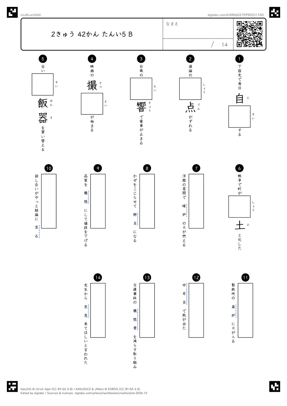 2きゅう 42かん たんい5 Bの問題