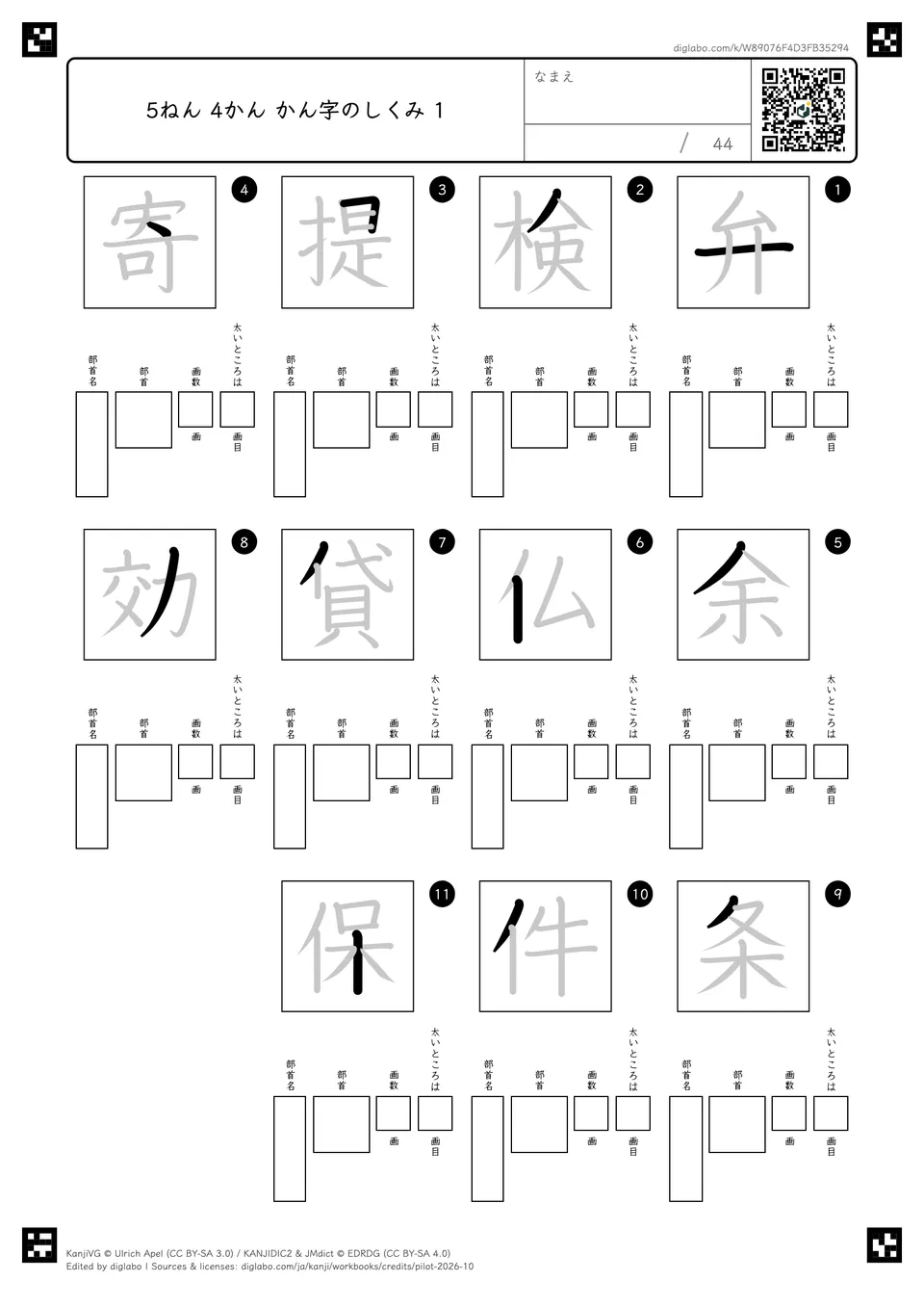 5ねん 4かん かん字のしくみ 1の紙面