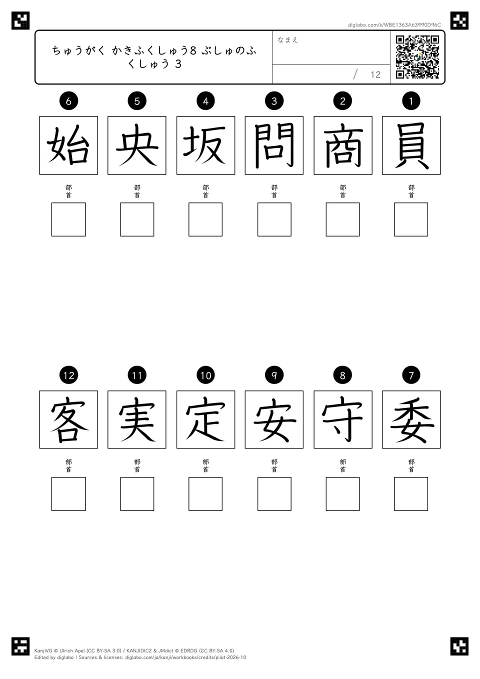 ちゅうがく かきふくしゅう8 ぶしゅのふくしゅう 3の紙面