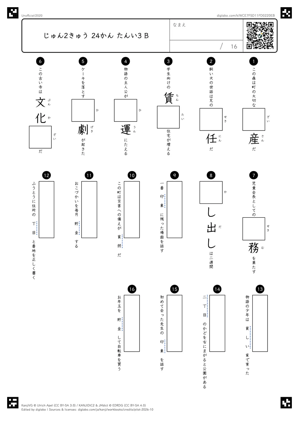 じゅん2きゅう 24かん たんい3 Bの問題