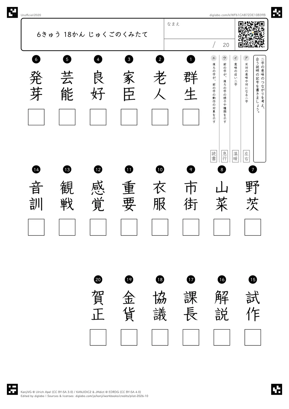 6きゅう 18かん じゅくごのくみたての紙面