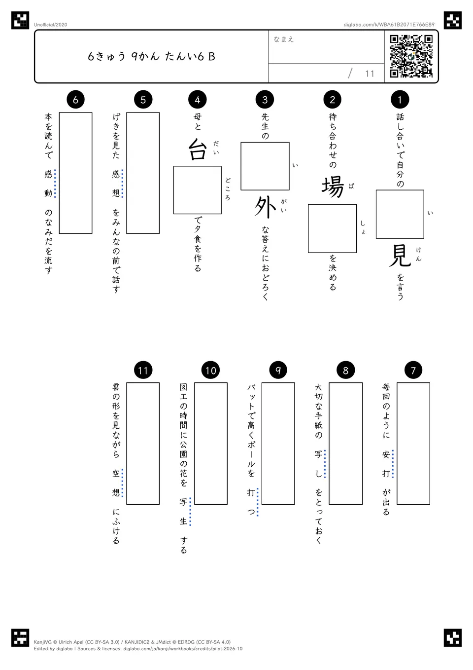6きゅう 9かん たんい6 Bの問題