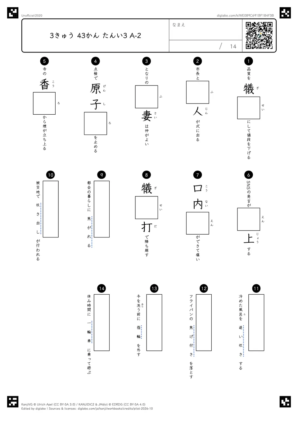 3きゅう 43かん たんい3 A-2の問題