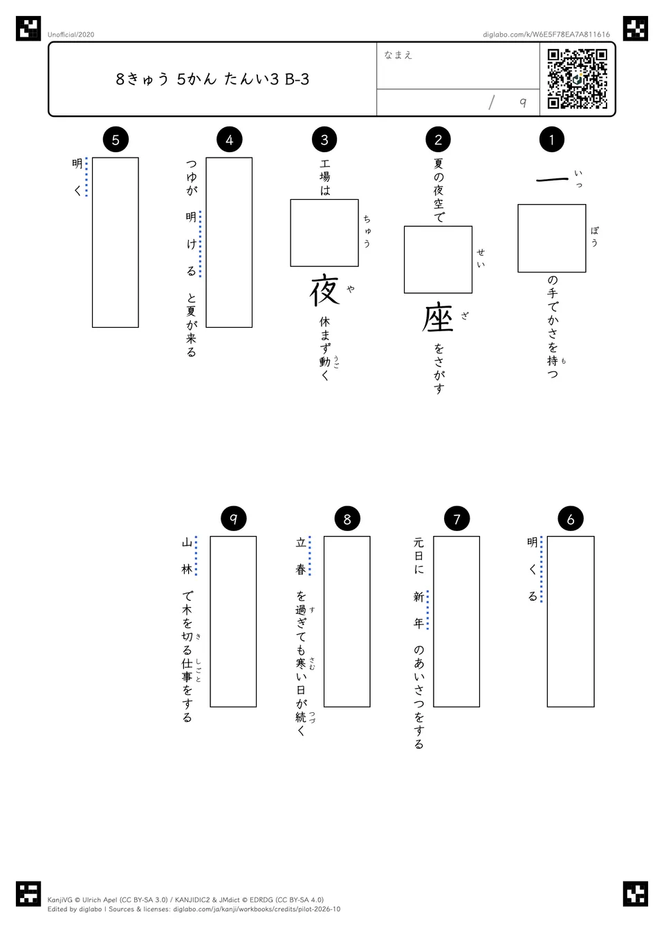 8きゅう 5かん たんい3 B-3の問題