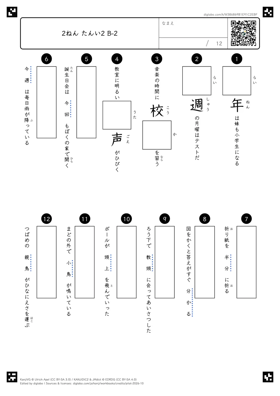 2ねん たんい2 B-2の問題