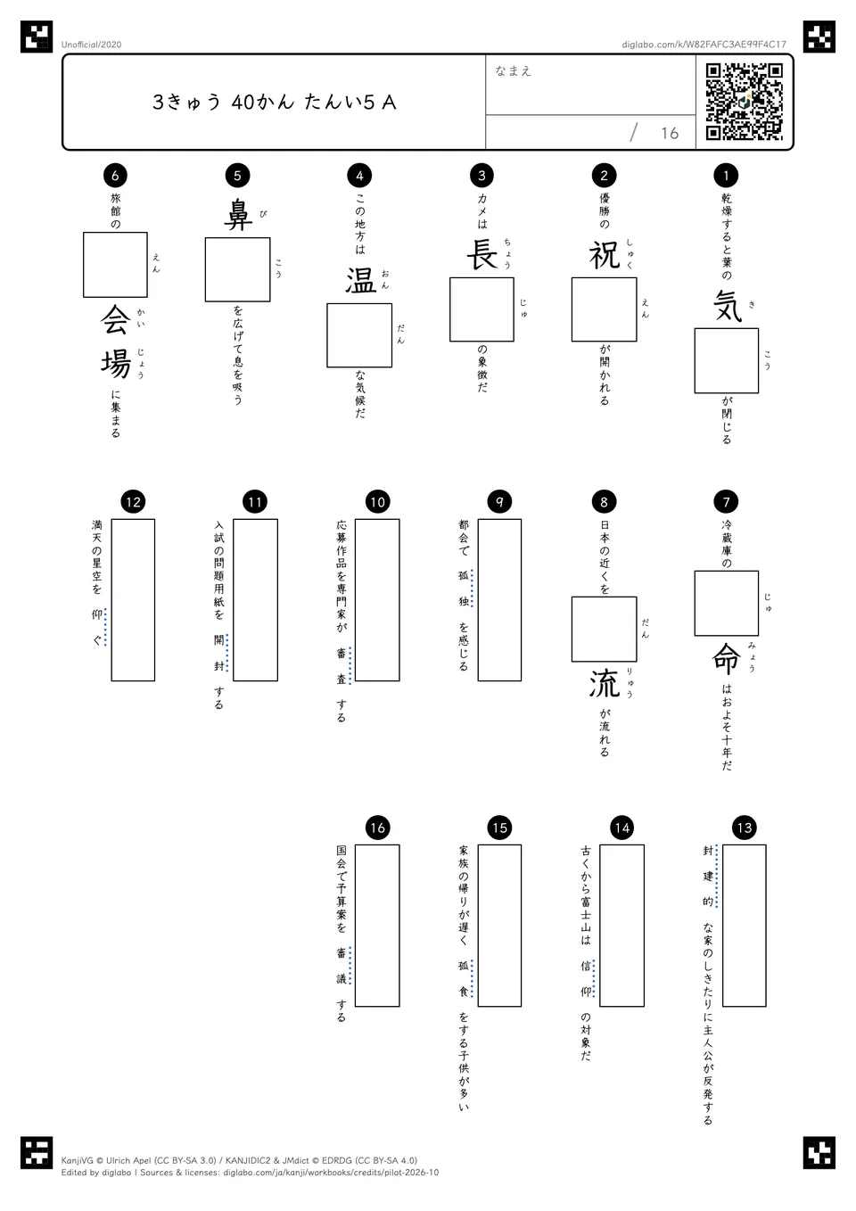 3きゅう 40かん たんい5 Aの問題