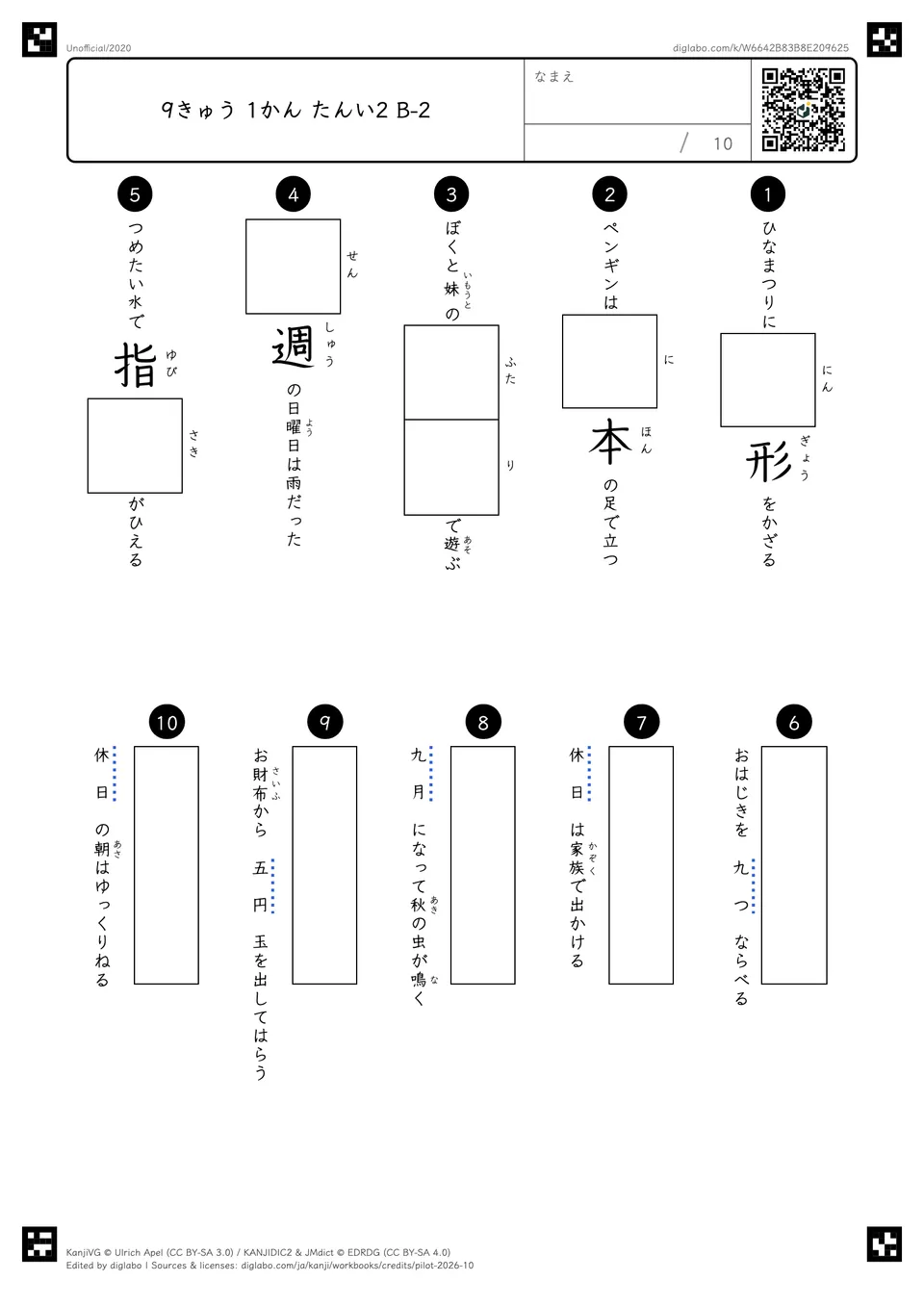 9きゅう 1かん たんい2 B-2の紙面