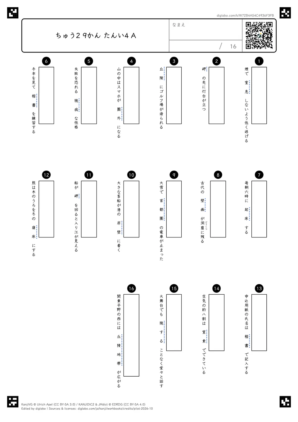 ちゅう2 9かん たんい4 Aの問題