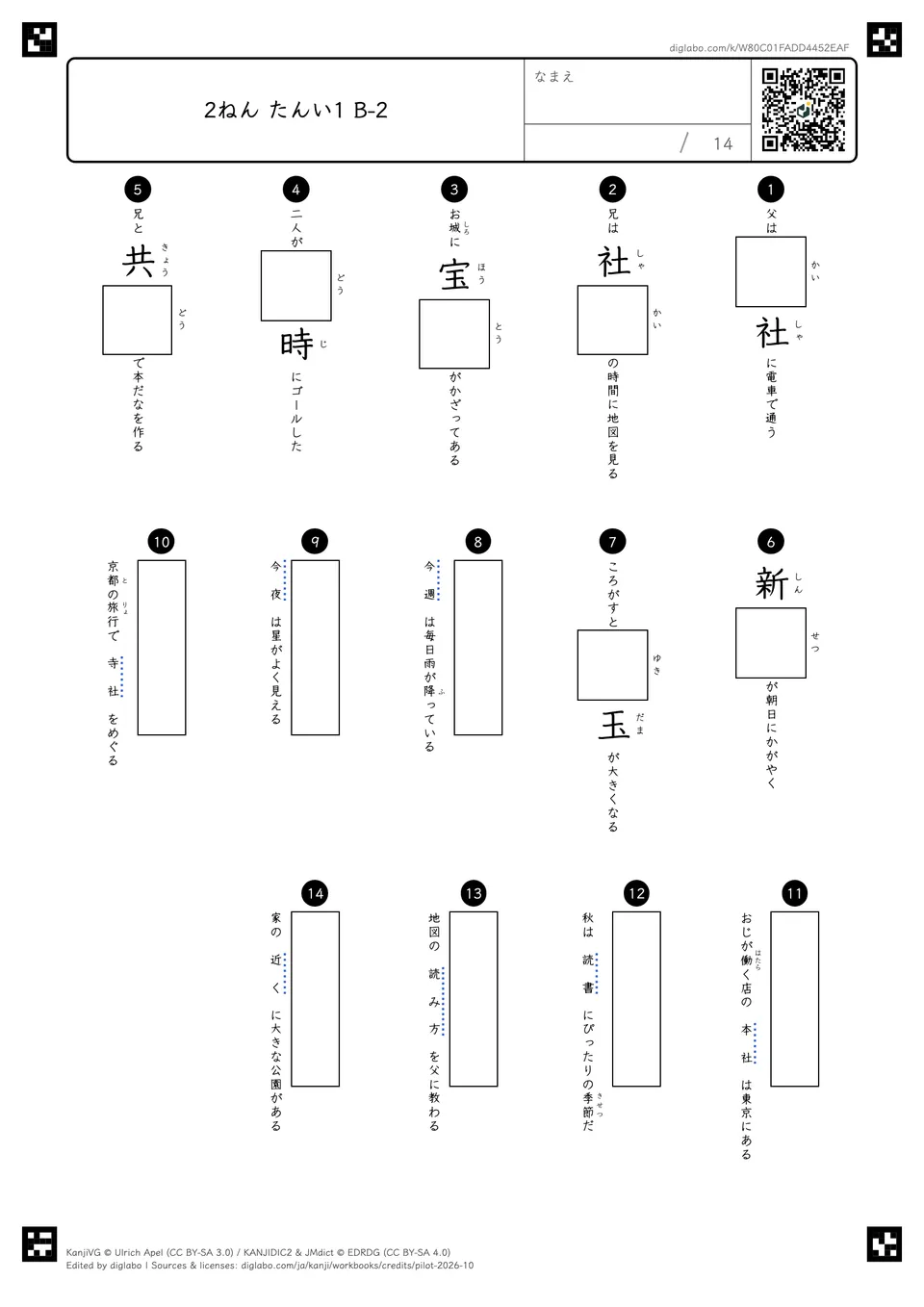 2ねん たんい1 B-2の問題