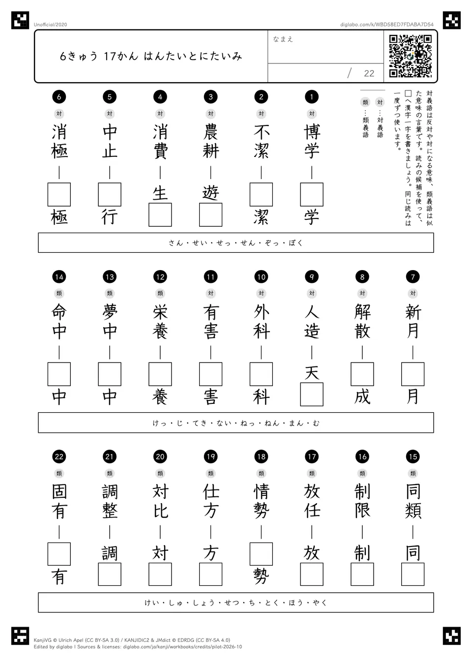 6きゅう 17かん はんたいとにたいみの問題
