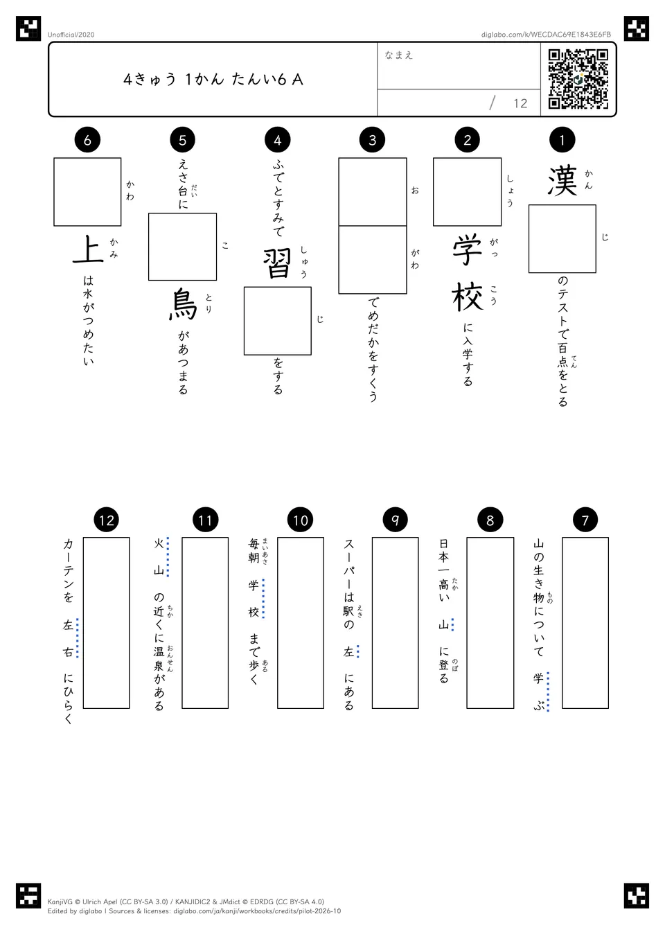 4きゅう 1かん たんい6 Aの問題