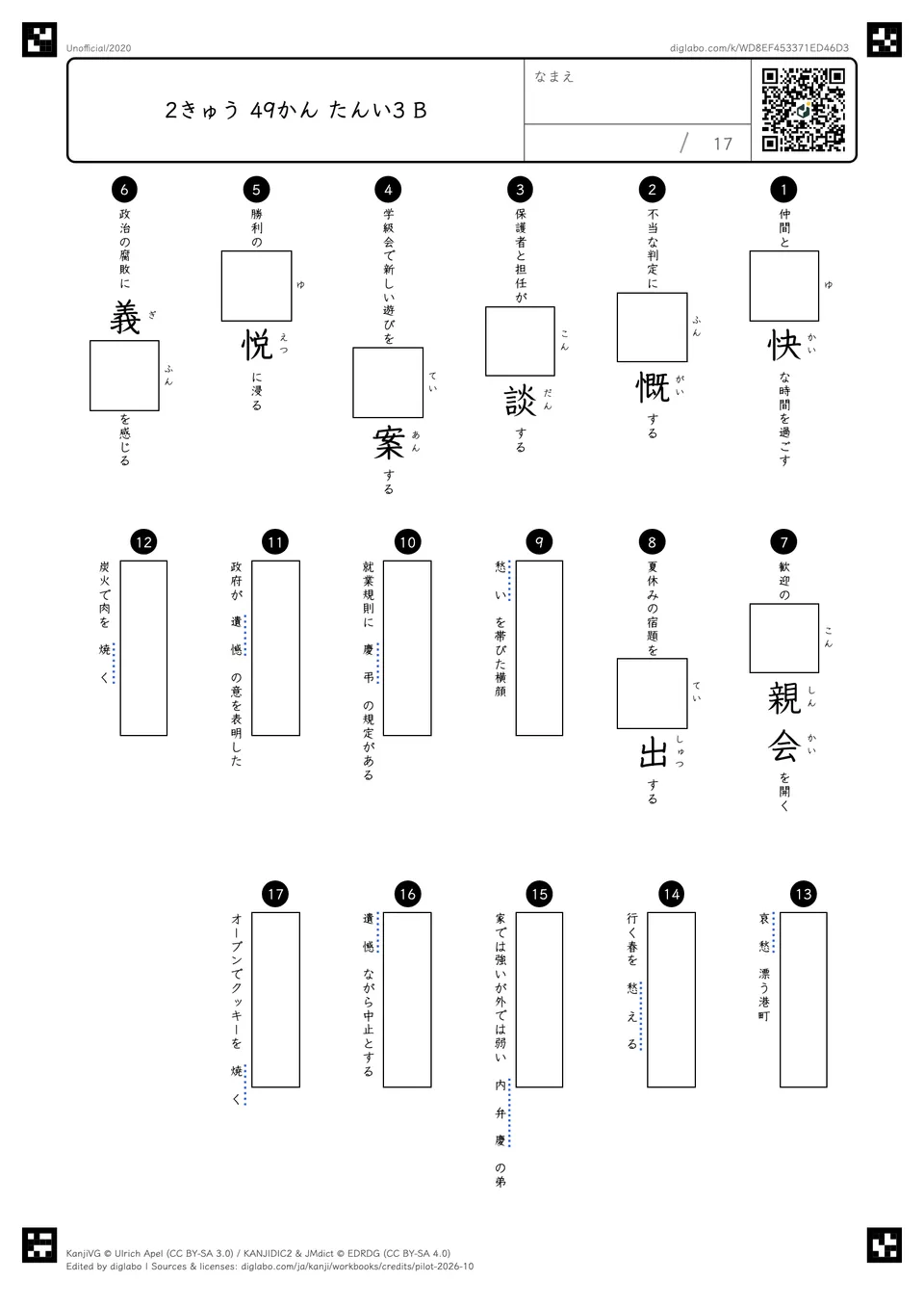 2きゅう 49かん たんい3 Bの問題