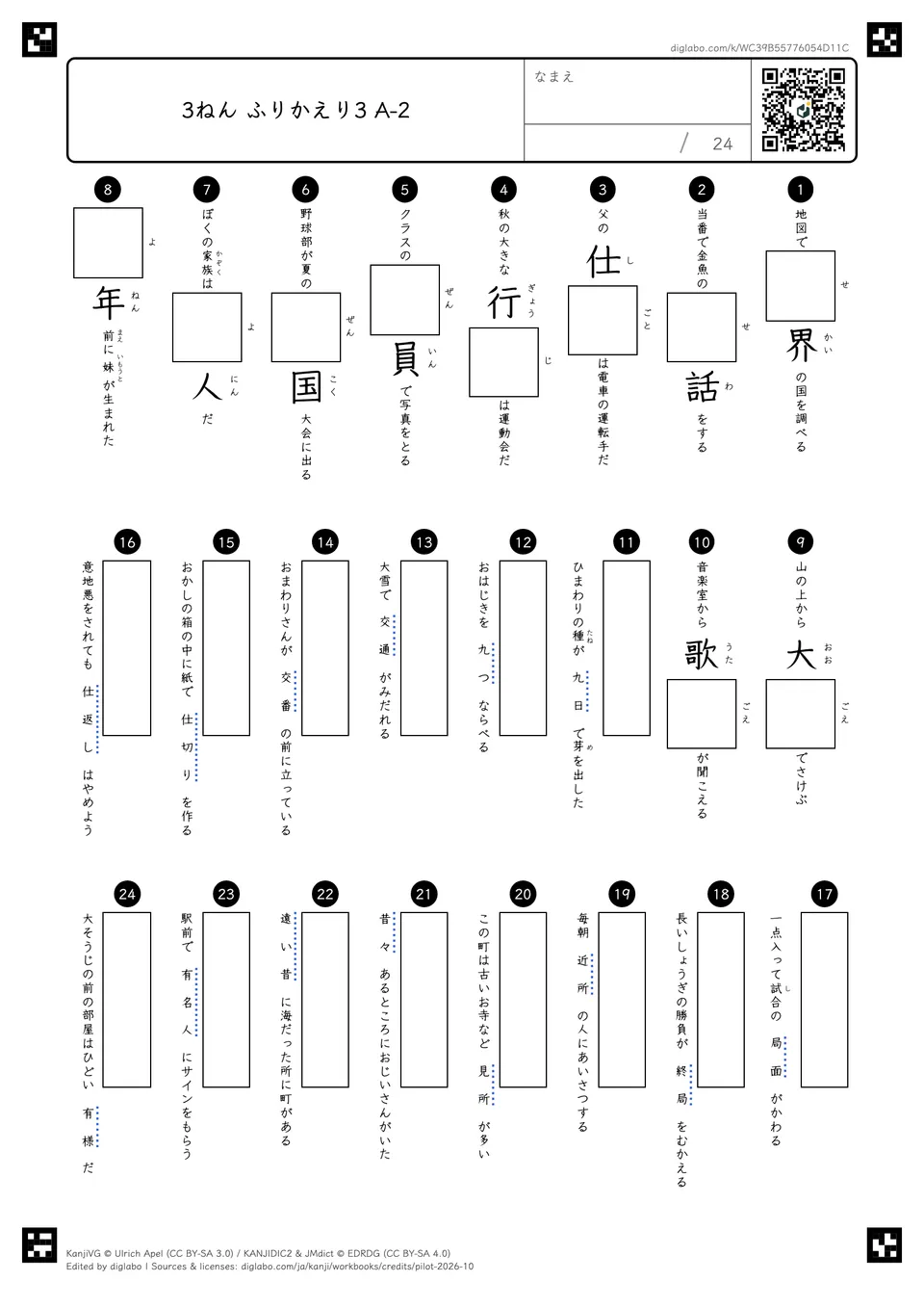 3ねん ふりかえり3 A-2の問題