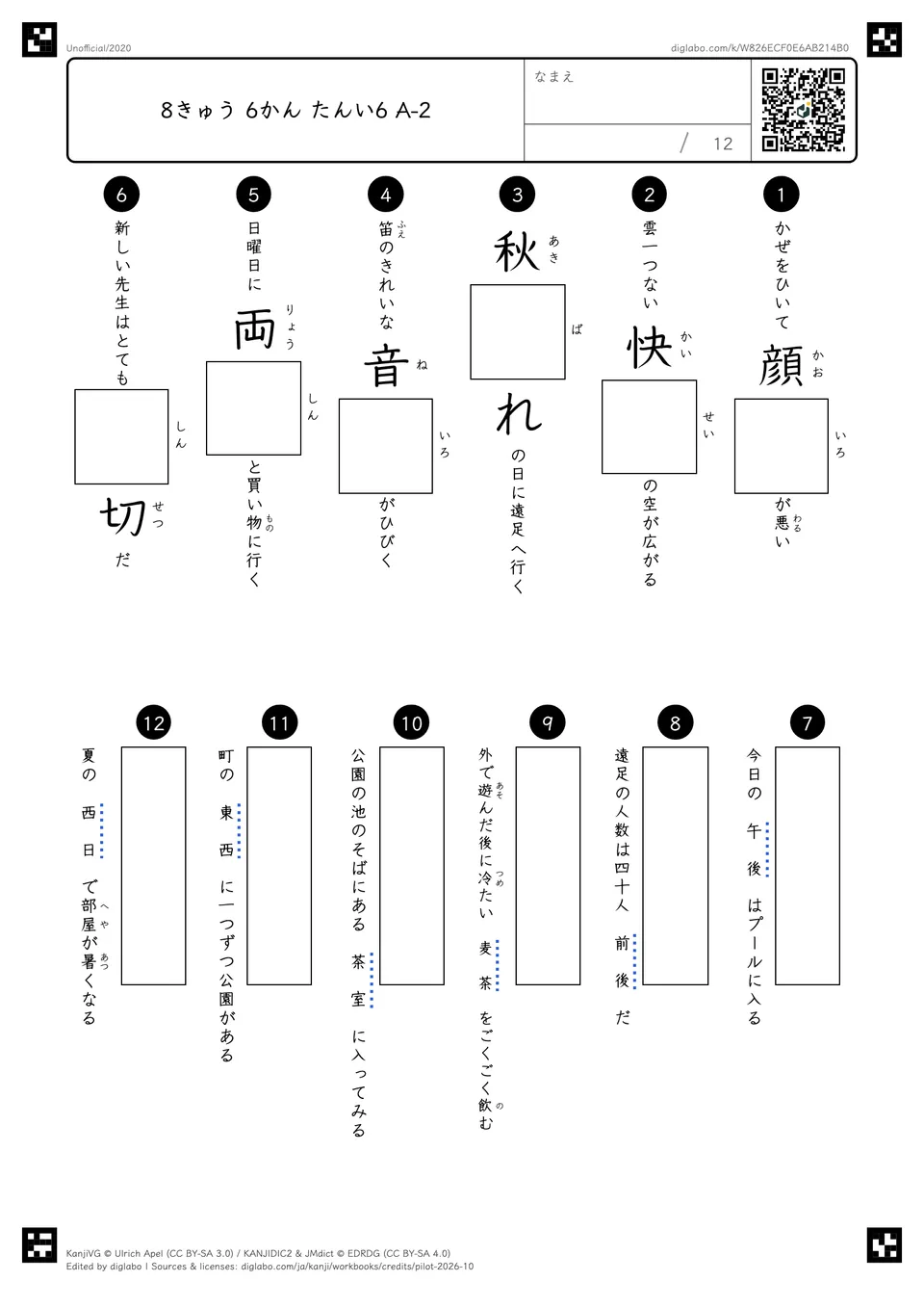 8きゅう 6かん たんい6 A-2の問題