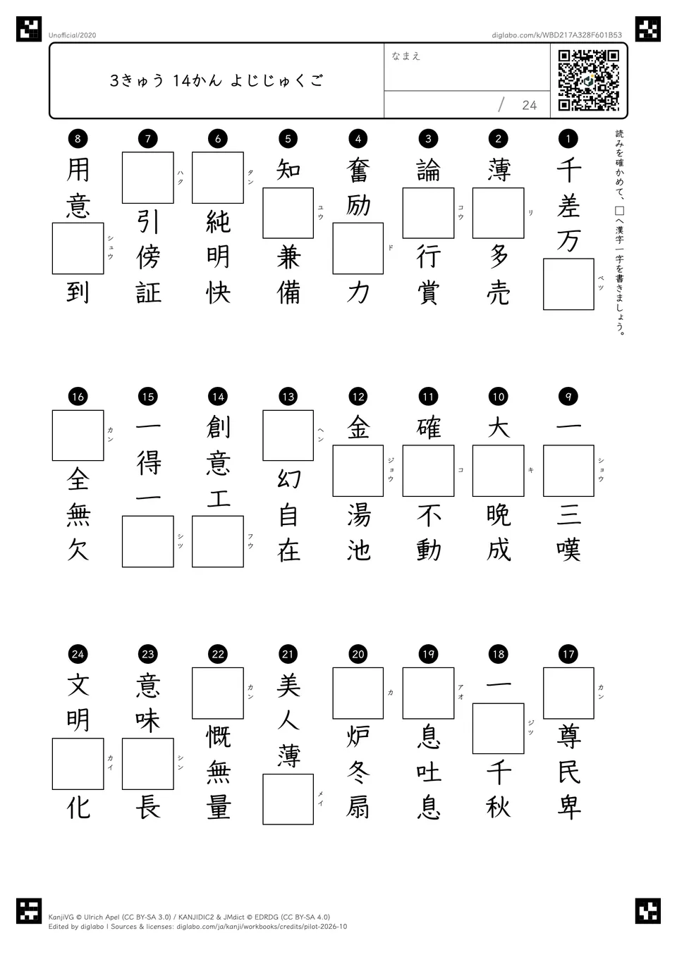 3きゅう 14かん よじじゅくごの問題