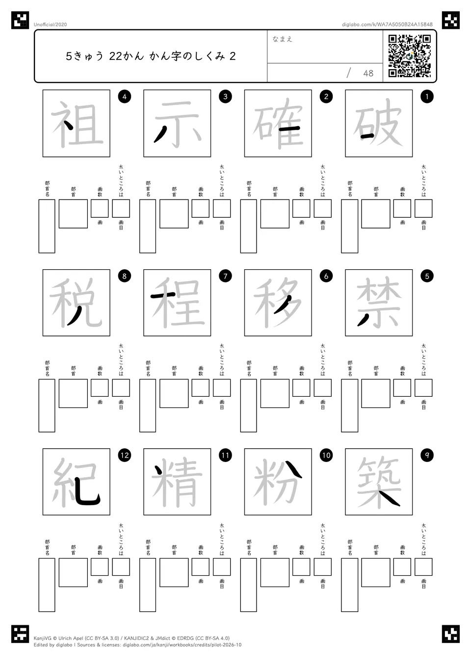 5きゅう 22かん かん字のしくみ 2の問題