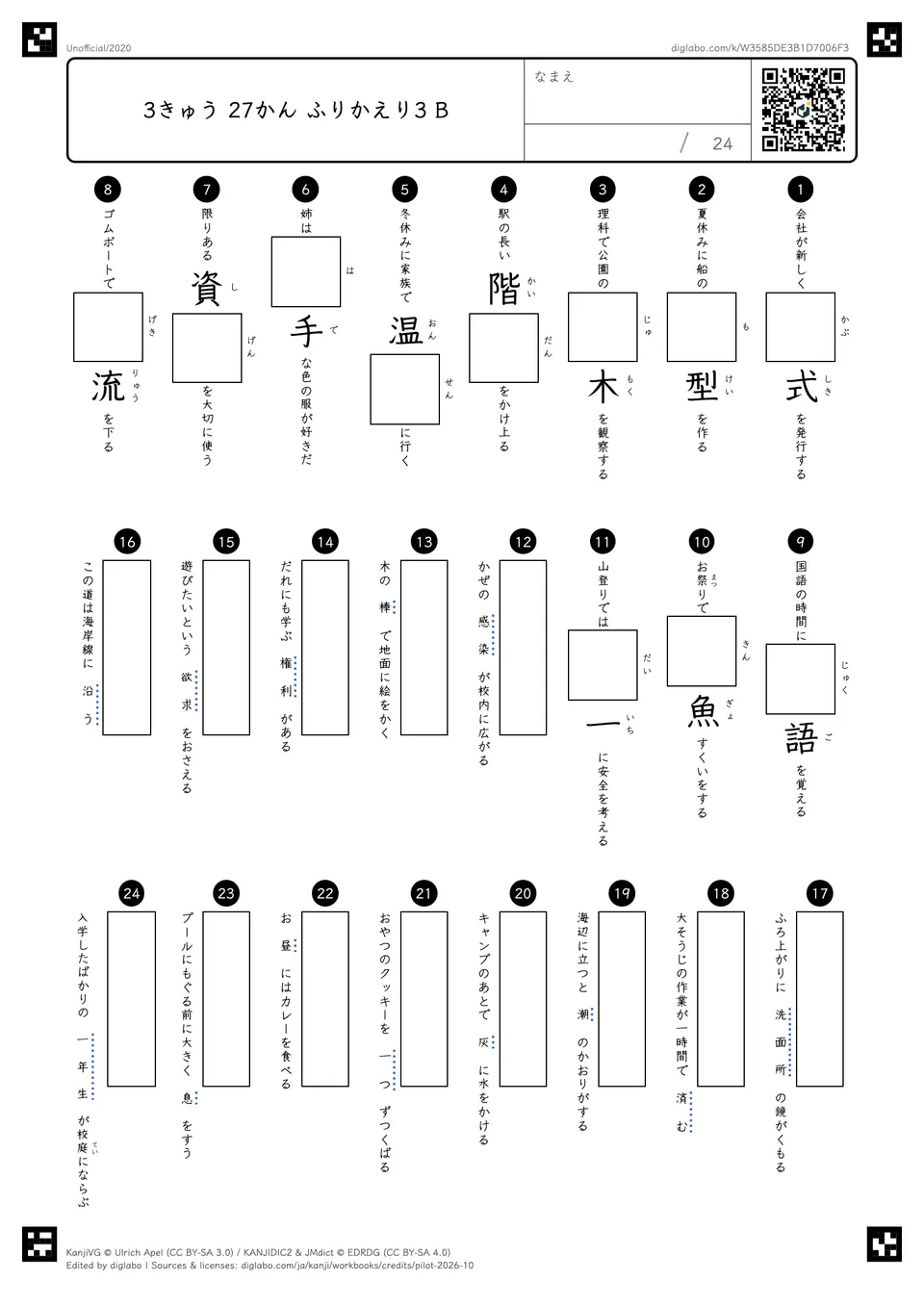 3きゅう 27かん ふりかえり3 Bの問題