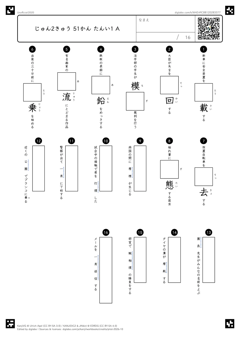 じゅん2きゅう 51かん たんい1 Aの問題