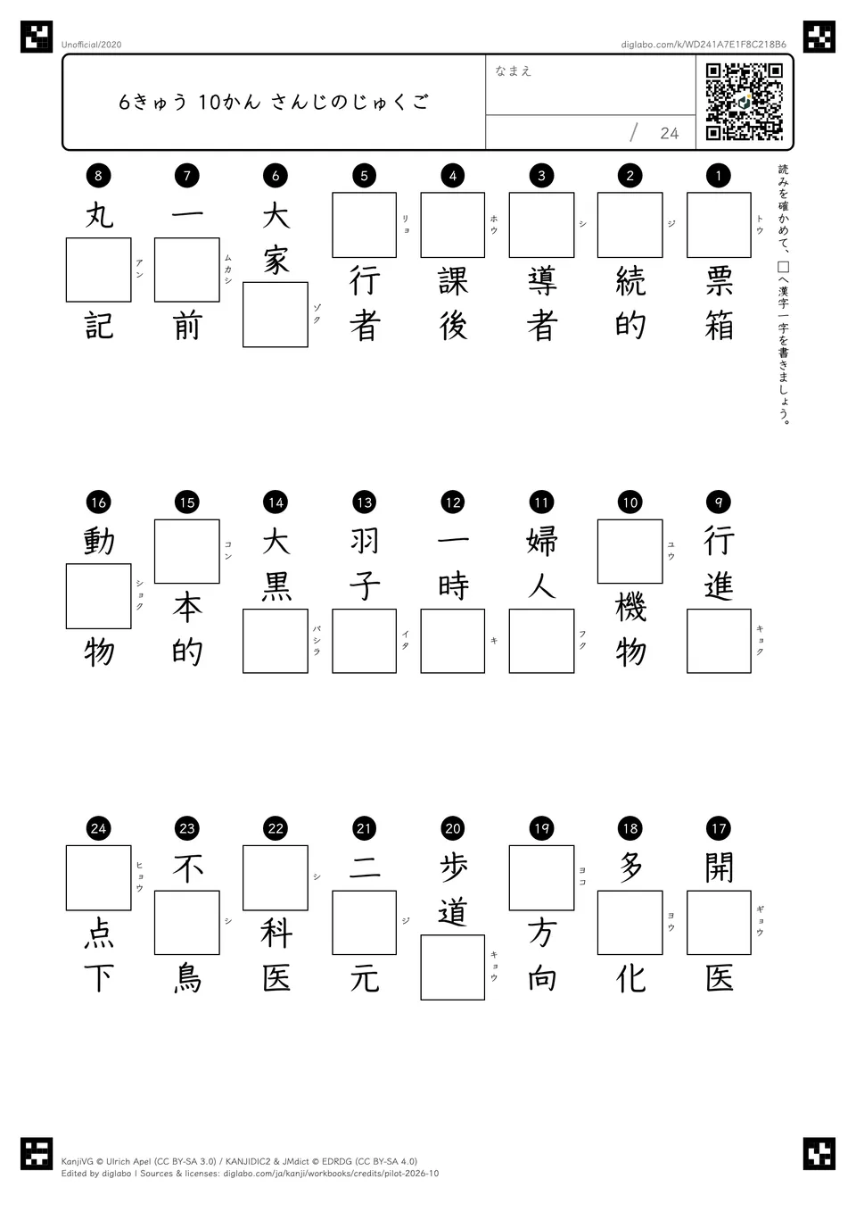 6きゅう 10かん さんじのじゅくごの問題