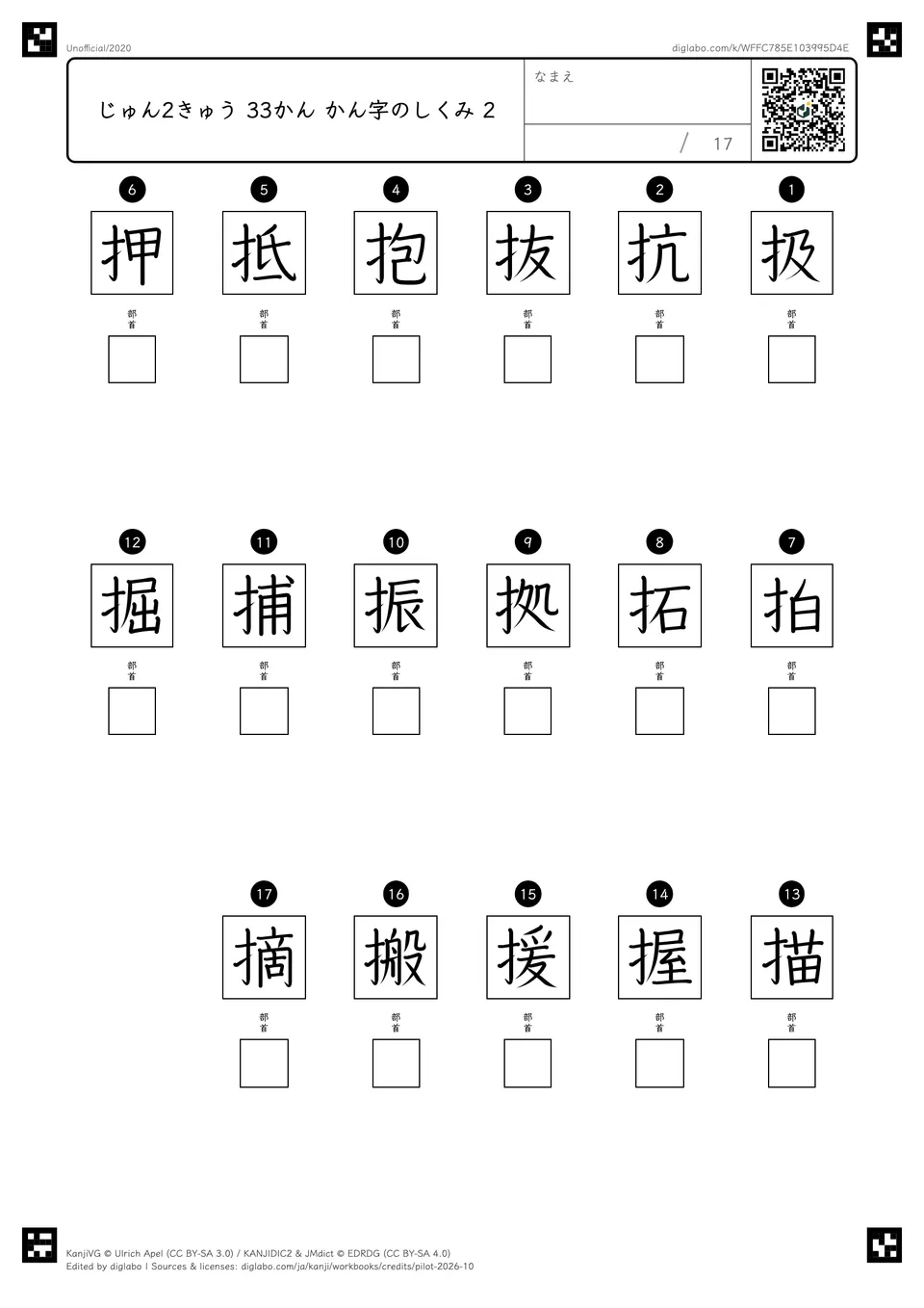 じゅん2きゅう 33かん かん字のしくみ 2の問題