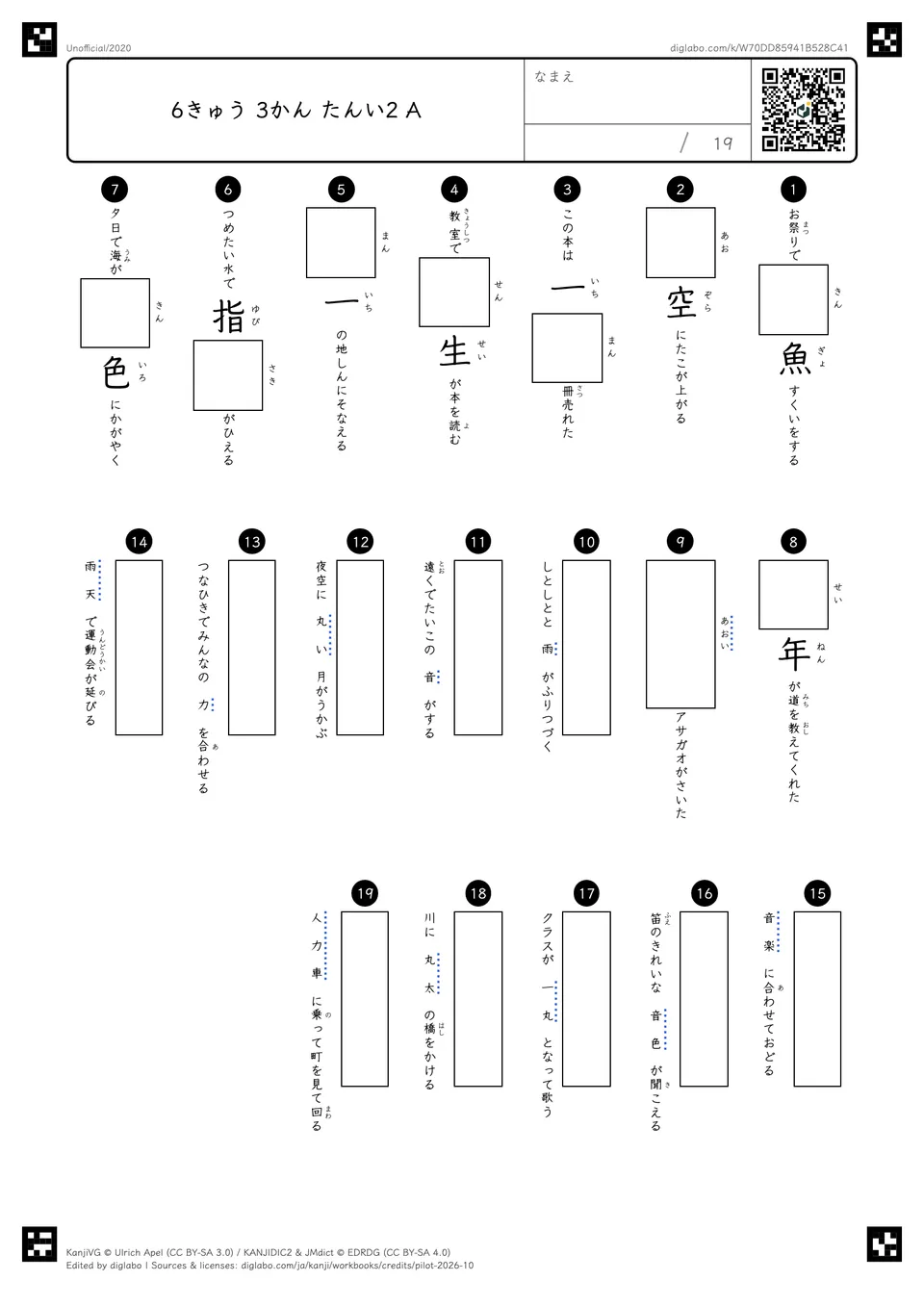 6きゅう 3かん たんい2 Aの問題