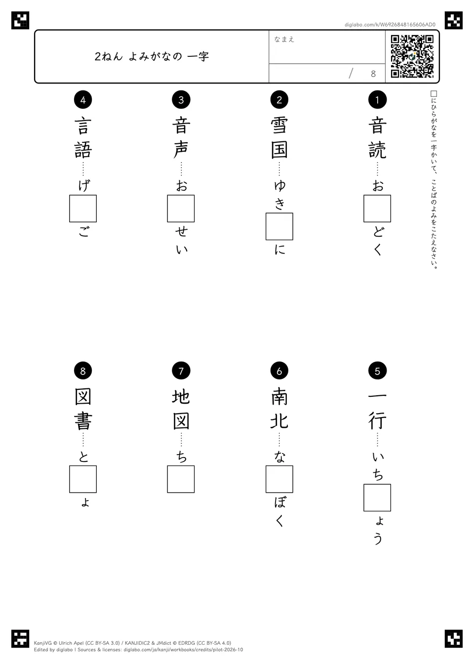 2ねん よみがなの 一字の紙面